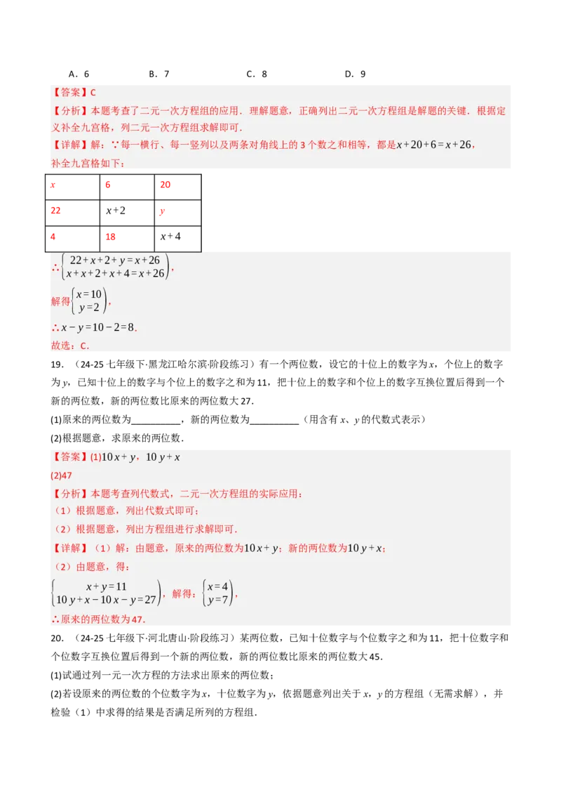 10.3实际问题与二元一次方程组（11大类型提分练）（教师版）_初中数学_七年级数学下册（人教版）_大单元教学课件+教学设计-U42