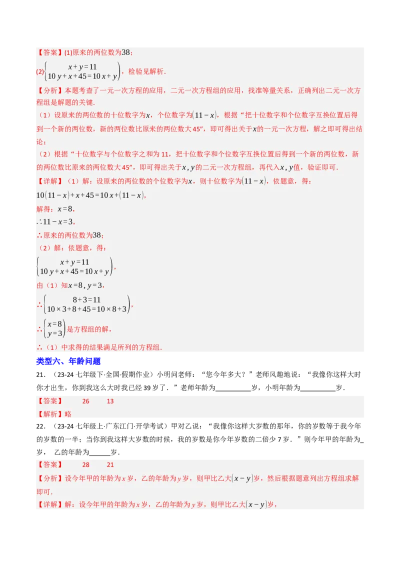 10.3实际问题与二元一次方程组（11大类型提分练）（教师版）_初中数学_七年级数学下册（人教版）_大单元教学课件+教学设计-U42