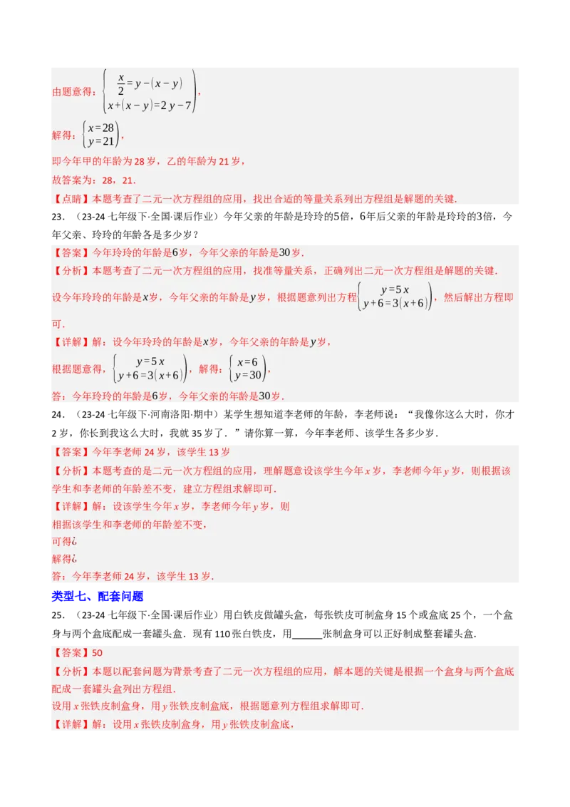 10.3实际问题与二元一次方程组（11大类型提分练）（教师版）_初中数学_七年级数学下册（人教版）_大单元教学课件+教学设计-U42