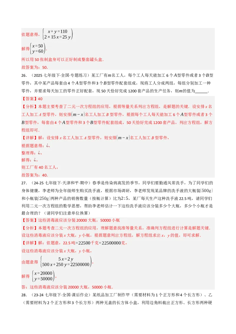 10.3实际问题与二元一次方程组（11大类型提分练）（教师版）_初中数学_七年级数学下册（人教版）_大单元教学课件+教学设计-U42
