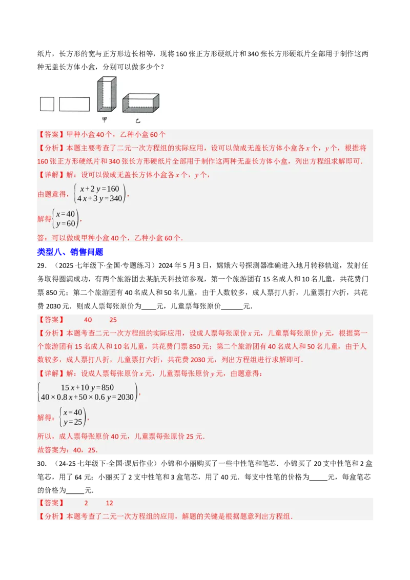 10.3实际问题与二元一次方程组（11大类型提分练）（教师版）_初中数学_七年级数学下册（人教版）_大单元教学课件+教学设计-U42