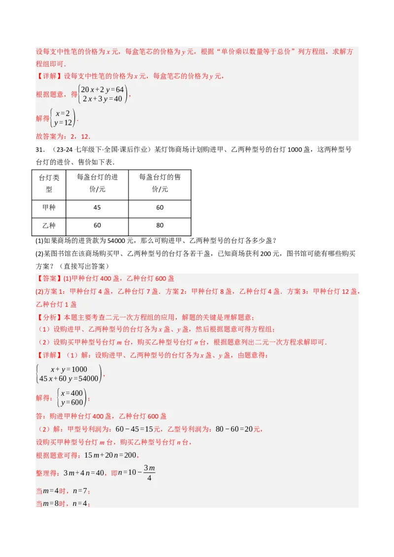 10.3实际问题与二元一次方程组（11大类型提分练）（教师版）_初中数学_七年级数学下册（人教版）_大单元教学课件+教学设计-U42