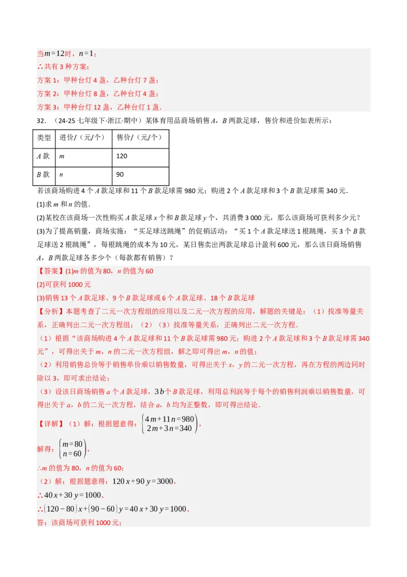 10.3实际问题与二元一次方程组（11大类型提分练）（教师版）_初中数学_七年级数学下册（人教版）_大单元教学课件+教学设计-U42