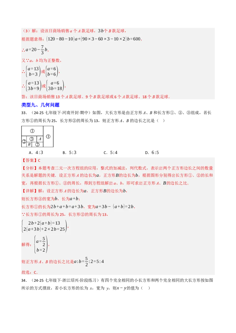 10.3实际问题与二元一次方程组（11大类型提分练）（教师版）_初中数学_七年级数学下册（人教版）_大单元教学课件+教学设计-U42
