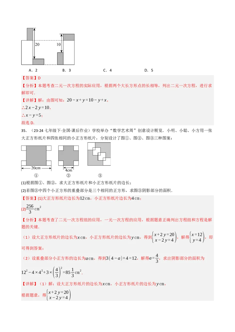 10.3实际问题与二元一次方程组（11大类型提分练）（教师版）_初中数学_七年级数学下册（人教版）_大单元教学课件+教学设计-U42