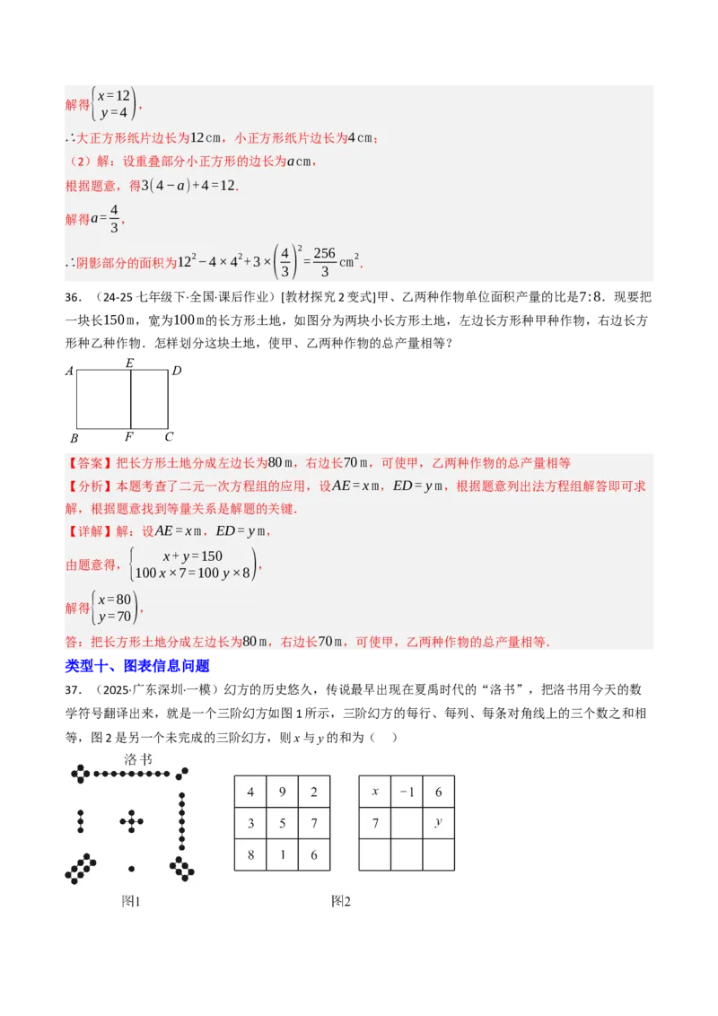 10.3实际问题与二元一次方程组（11大类型提分练）（教师版）_初中数学_七年级数学下册（人教版）_大单元教学课件+教学设计-U42