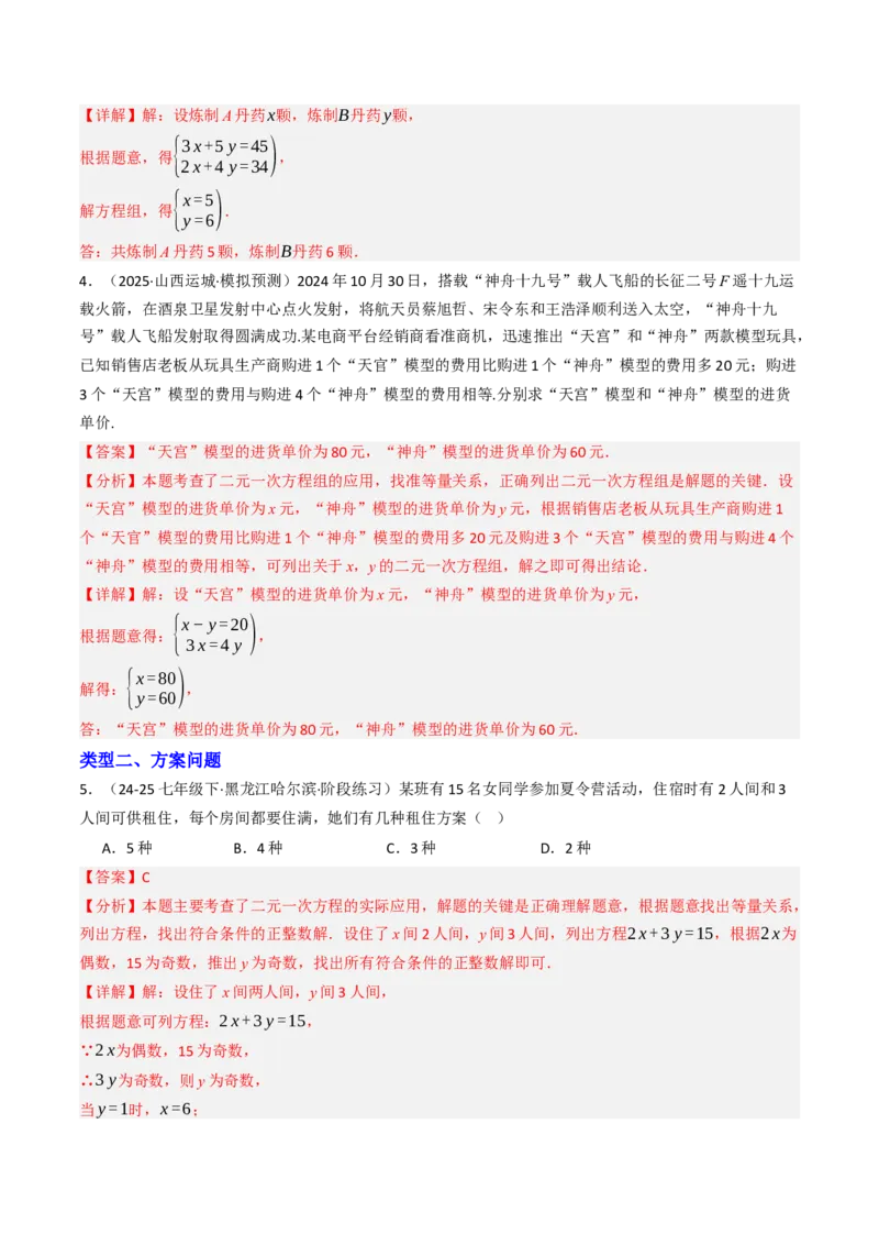 10.3实际问题与二元一次方程组（11大类型提分练）（教师版）_初中数学_七年级数学下册（人教版）_大单元教学课件+教学设计-U42
