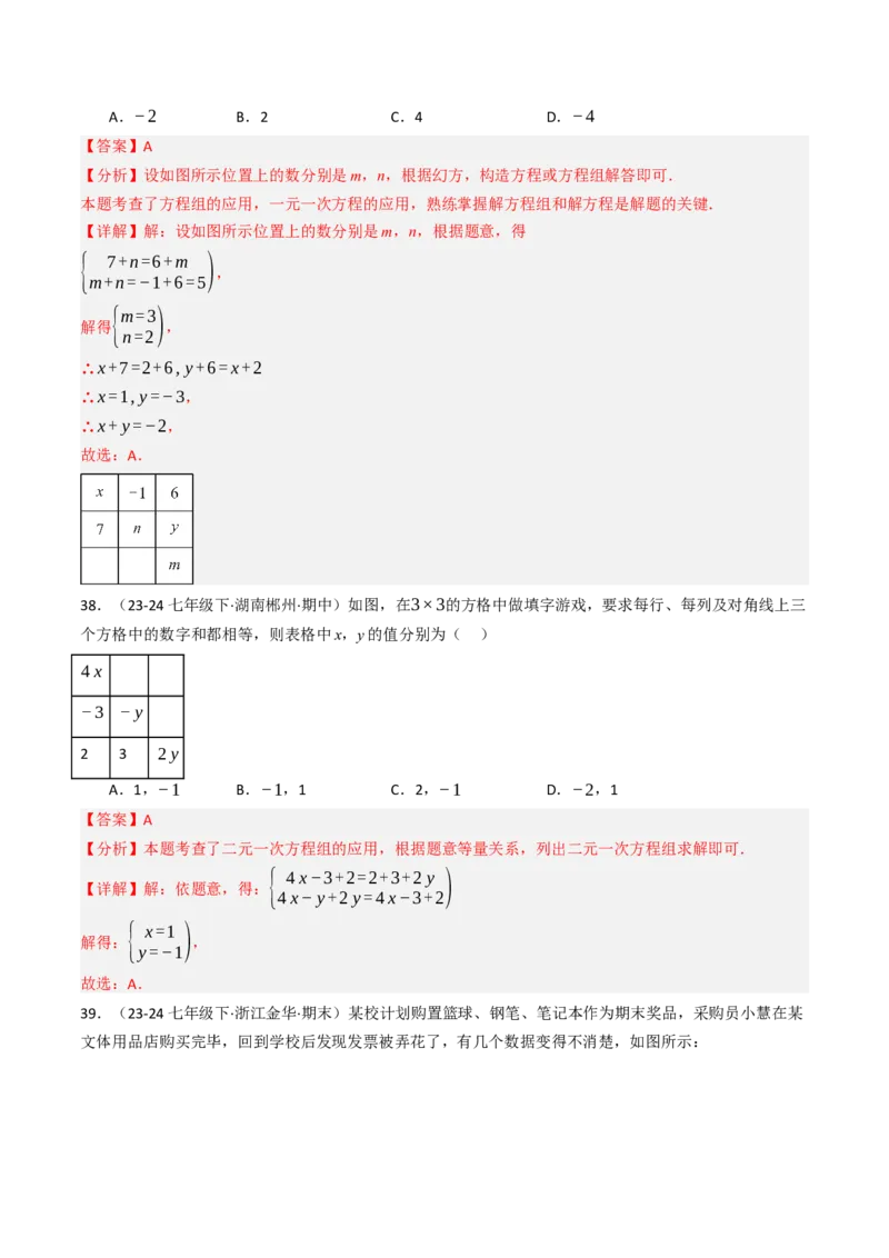 10.3实际问题与二元一次方程组（11大类型提分练）（教师版）_初中数学_七年级数学下册（人教版）_大单元教学课件+教学设计-U42