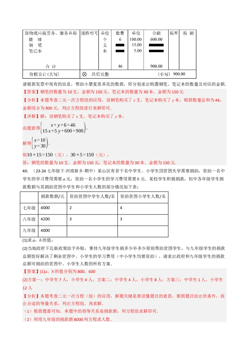 10.3实际问题与二元一次方程组（11大类型提分练）（教师版）_初中数学_七年级数学下册（人教版）_大单元教学课件+教学设计-U42