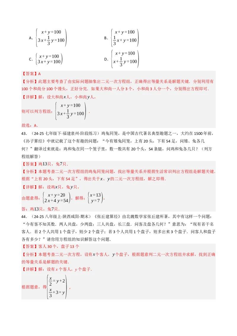 10.3实际问题与二元一次方程组（11大类型提分练）（教师版）_初中数学_七年级数学下册（人教版）_大单元教学课件+教学设计-U42