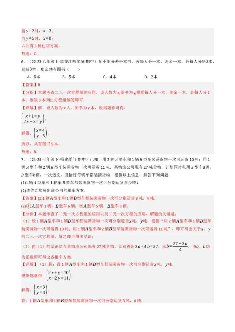 10.3实际问题与二元一次方程组（11大类型提分练）（教师版）_初中数学_七年级数学下册（人教版）_大单元教学课件+教学设计-U42