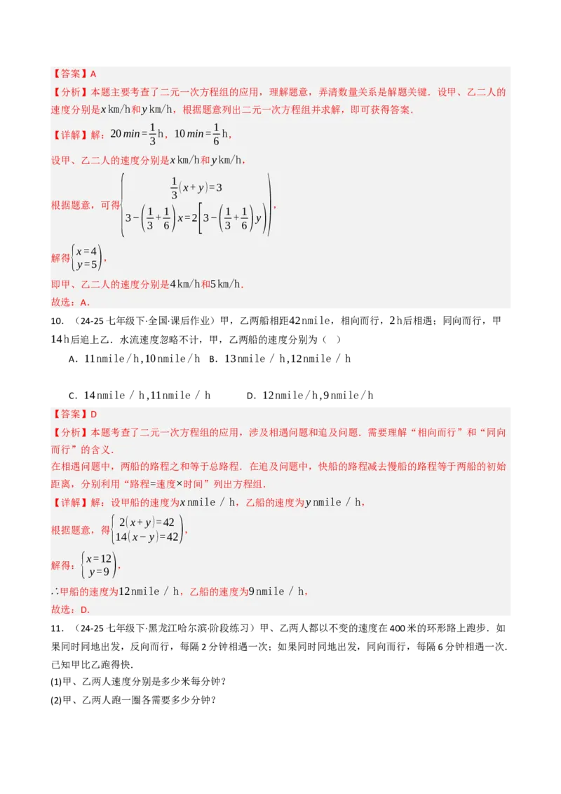10.3实际问题与二元一次方程组（11大类型提分练）（教师版）_初中数学_七年级数学下册（人教版）_大单元教学课件+教学设计-U42