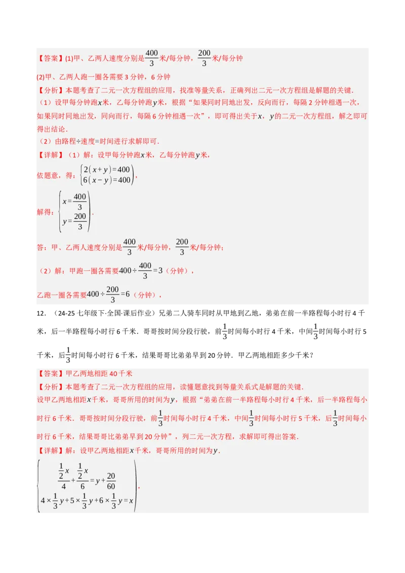 10.3实际问题与二元一次方程组（11大类型提分练）（教师版）_初中数学_七年级数学下册（人教版）_大单元教学课件+教学设计-U42