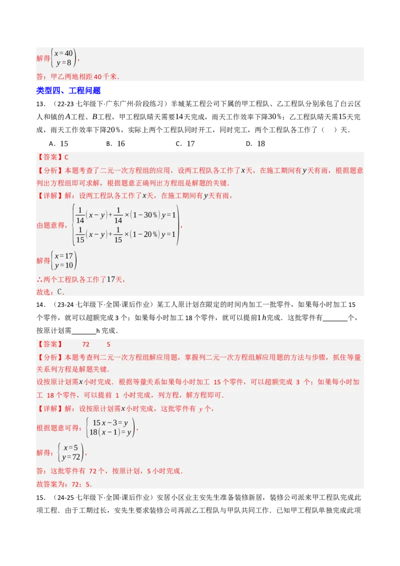 10.3实际问题与二元一次方程组（11大类型提分练）（教师版）_初中数学_七年级数学下册（人教版）_大单元教学课件+教学设计-U42