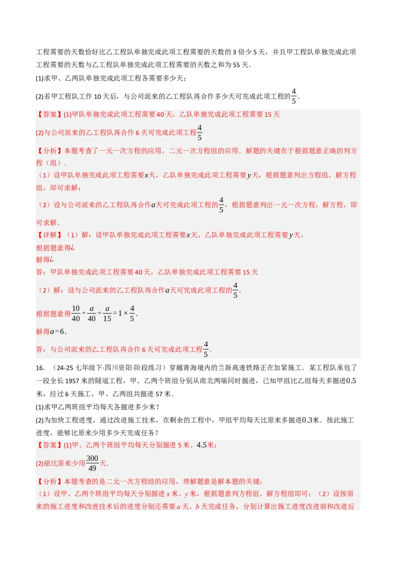 10.3实际问题与二元一次方程组（11大类型提分练）（教师版）_初中数学_七年级数学下册（人教版）_大单元教学课件+教学设计-U42