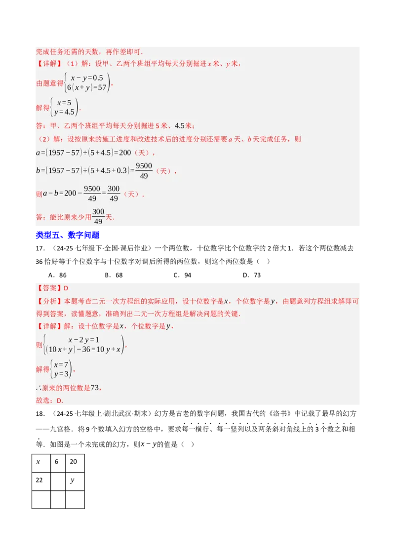 10.3实际问题与二元一次方程组（11大类型提分练）（教师版）_初中数学_七年级数学下册（人教版）_大单元教学课件+教学设计-U42
