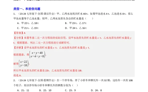 10.3实际问题与二元一次方程组（11大类型提分练）（教师版）_初中数学_七年级数学下册（人教版）_大单元教学课件+教学设计-U42