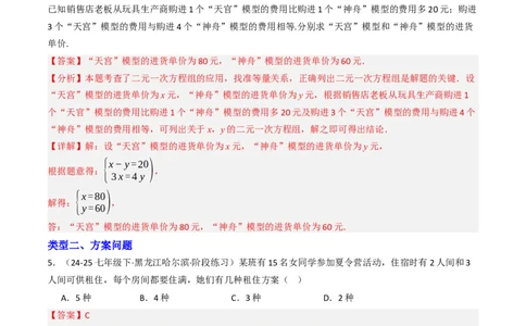 10.3实际问题与二元一次方程组（11大类型提分练）（教师版）_初中数学_七年级数学下册（人教版）_大单元教学课件+教学设计-U42