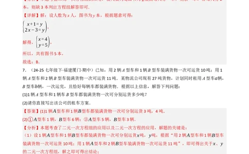10.3实际问题与二元一次方程组（11大类型提分练）（教师版）_初中数学_七年级数学下册（人教版）_大单元教学课件+教学设计-U42
