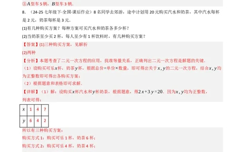 10.3实际问题与二元一次方程组（11大类型提分练）（教师版）_初中数学_七年级数学下册（人教版）_大单元教学课件+教学设计-U42