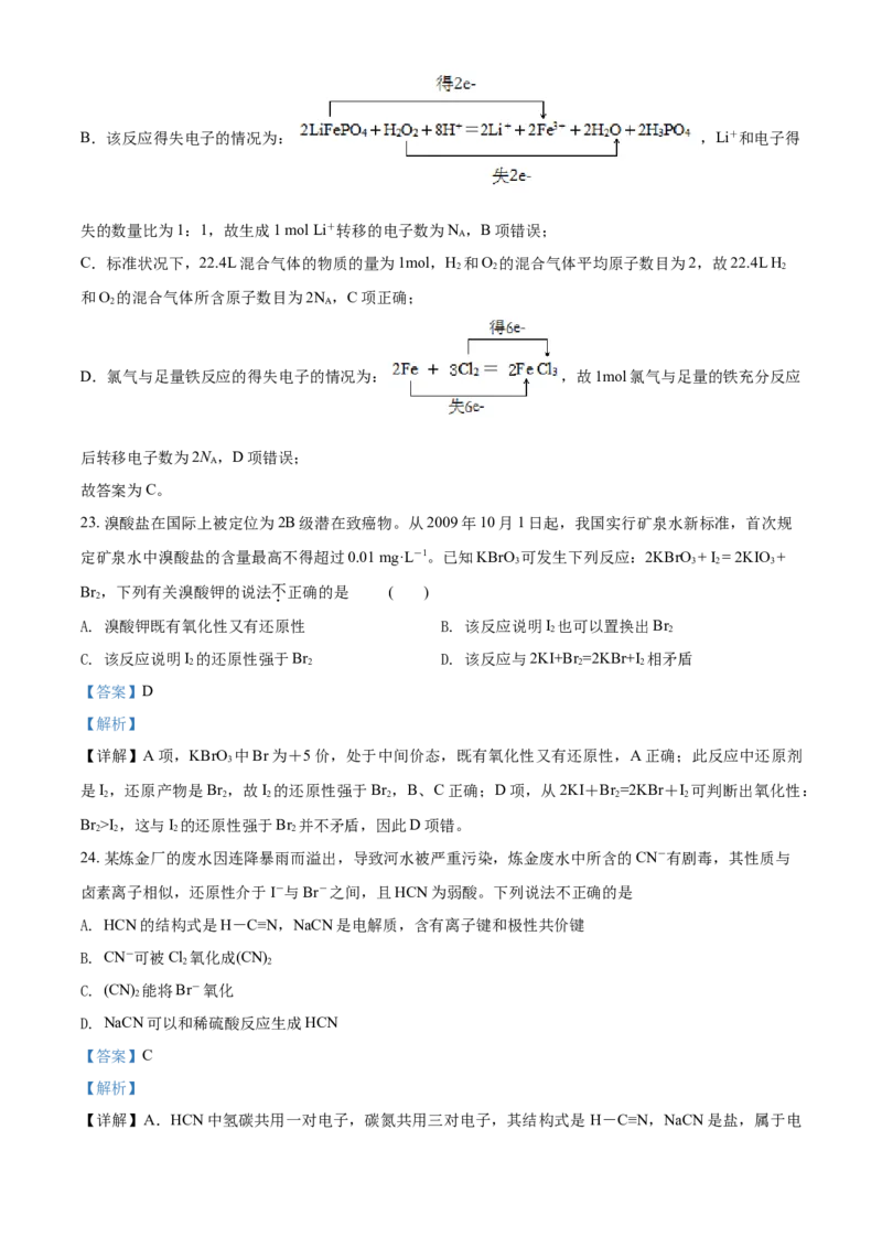 精品解析：广东省广州市协和中学2020-2021学年高一上学期期末考试化学试题（解析版）_高化_2025春-人教版高中化学_01新版高中化学必修一_4.习题试卷_期中期末真题卷
