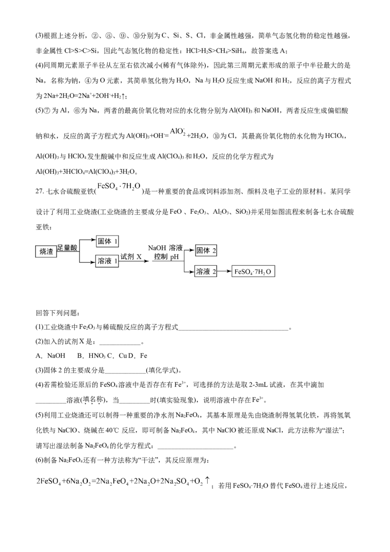 精品解析：广东省广州市协和中学2020-2021学年高一上学期期末考试化学试题（解析版）_高化_2025春-人教版高中化学_01新版高中化学必修一_4.习题试卷_期中期末真题卷