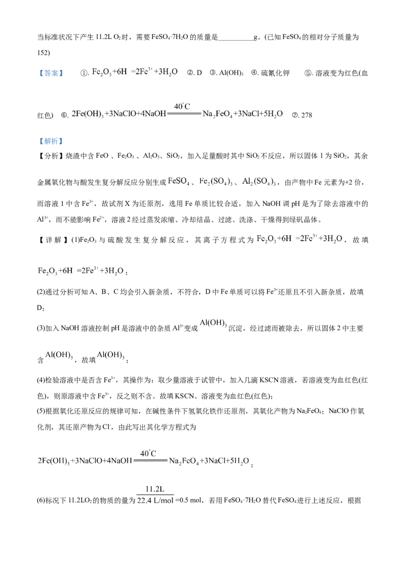 精品解析：广东省广州市协和中学2020-2021学年高一上学期期末考试化学试题（解析版）_高化_2025春-人教版高中化学_01新版高中化学必修一_4.习题试卷_期中期末真题卷