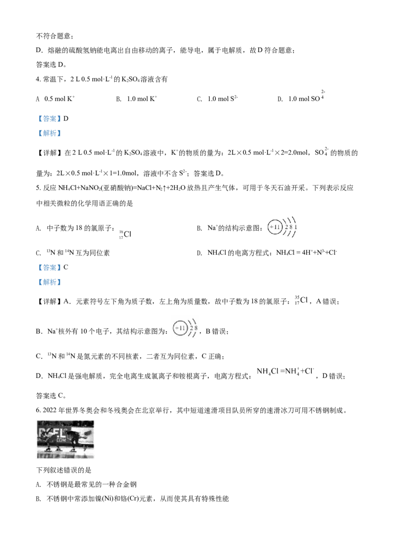 精品解析：广东省广州市协和中学2020-2021学年高一上学期期末考试化学试题（解析版）_高化_2025春-人教版高中化学_01新版高中化学必修一_4.习题试卷_期中期末真题卷