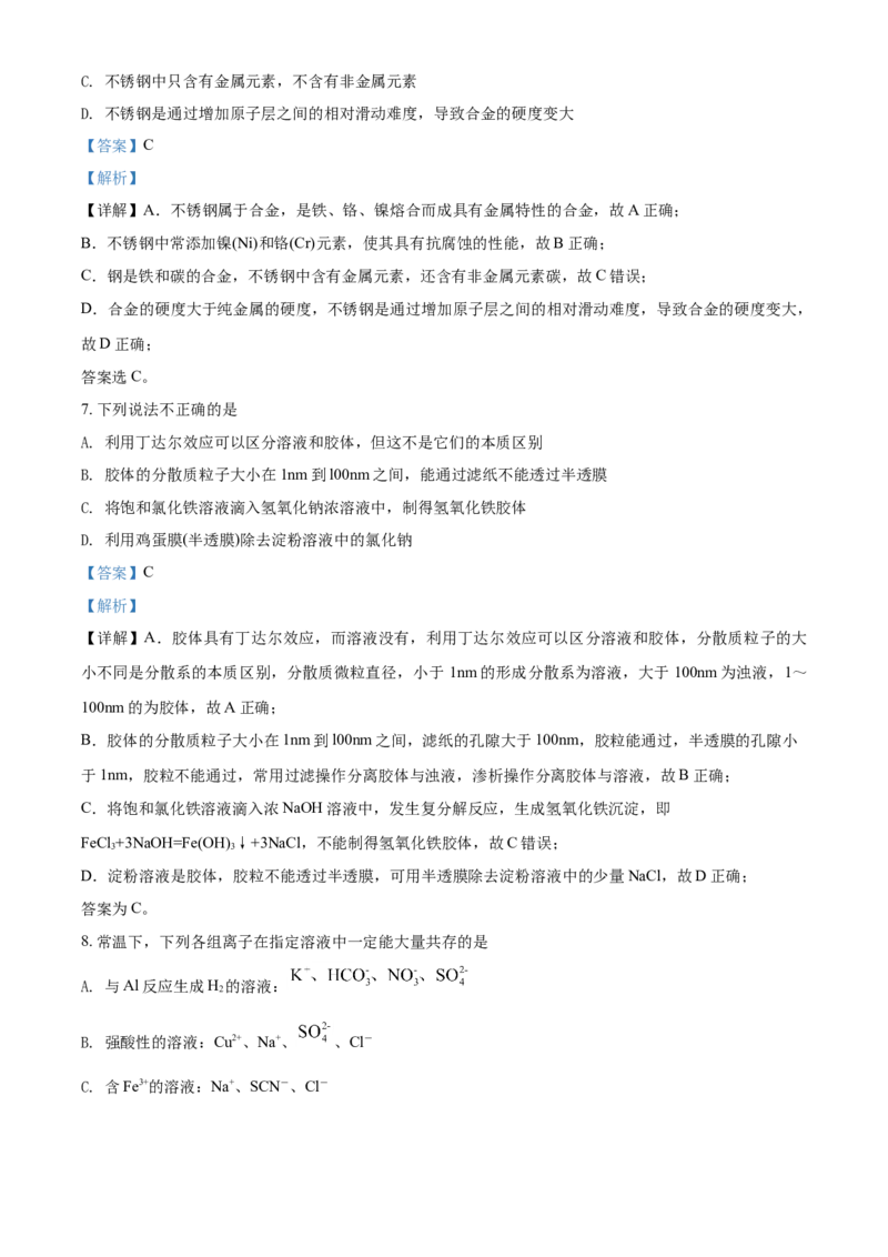 精品解析：广东省广州市协和中学2020-2021学年高一上学期期末考试化学试题（解析版）_高化_2025春-人教版高中化学_01新版高中化学必修一_4.习题试卷_期中期末真题卷