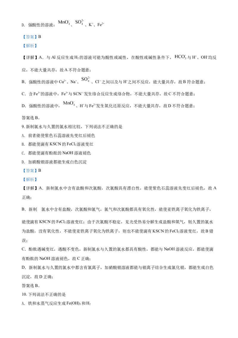 精品解析：广东省广州市协和中学2020-2021学年高一上学期期末考试化学试题（解析版）_高化_2025春-人教版高中化学_01新版高中化学必修一_4.习题试卷_期中期末真题卷