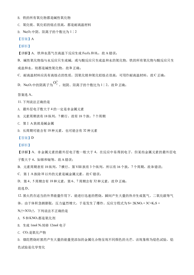精品解析：广东省广州市协和中学2020-2021学年高一上学期期末考试化学试题（解析版）_高化_2025春-人教版高中化学_01新版高中化学必修一_4.习题试卷_期中期末真题卷