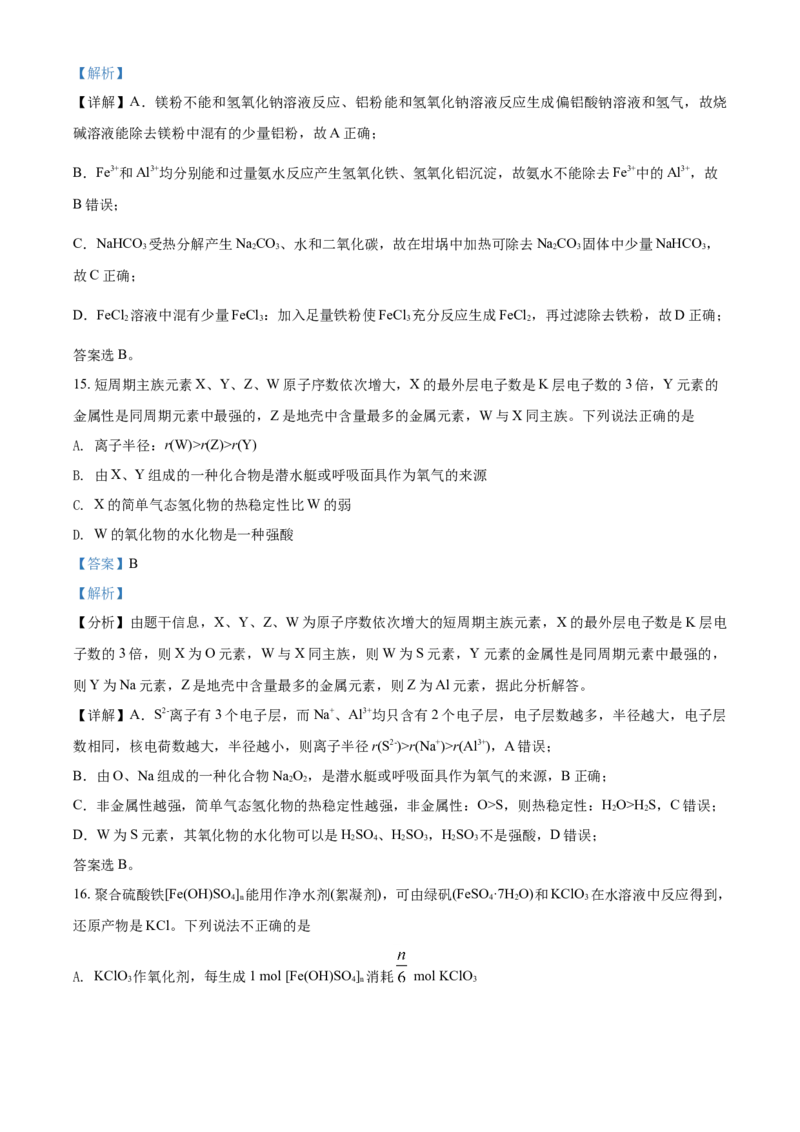 精品解析：广东省广州市协和中学2020-2021学年高一上学期期末考试化学试题（解析版）_高化_2025春-人教版高中化学_01新版高中化学必修一_4.习题试卷_期中期末真题卷