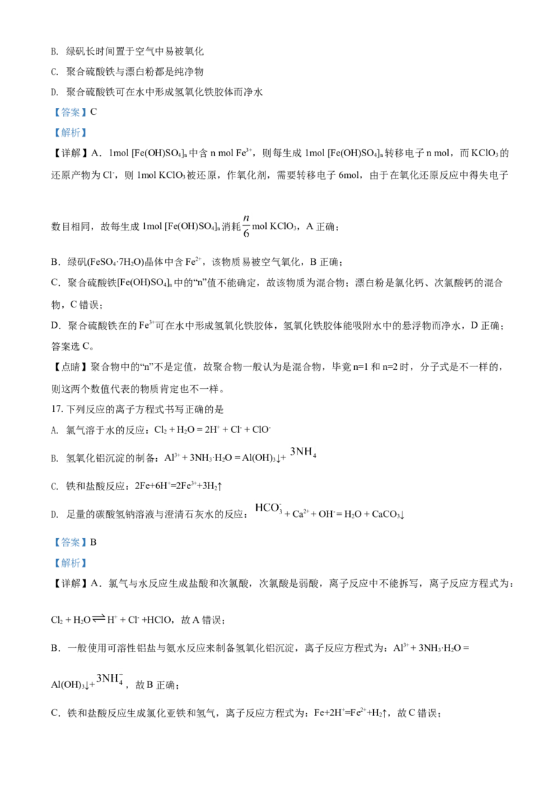 精品解析：广东省广州市协和中学2020-2021学年高一上学期期末考试化学试题（解析版）_高化_2025春-人教版高中化学_01新版高中化学必修一_4.习题试卷_期中期末真题卷