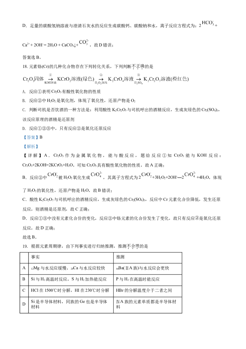 精品解析：广东省广州市协和中学2020-2021学年高一上学期期末考试化学试题（解析版）_高化_2025春-人教版高中化学_01新版高中化学必修一_4.习题试卷_期中期末真题卷