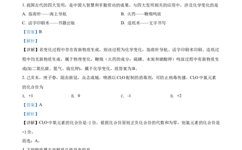 精品解析：广东省广州市协和中学2020-2021学年高一上学期期末考试化学试题（解析版）_高化_2025春-人教版高中化学_01新版高中化学必修一_4.习题试卷_期中期末真题卷