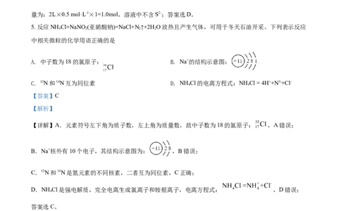 精品解析：广东省广州市协和中学2020-2021学年高一上学期期末考试化学试题（解析版）_高化_2025春-人教版高中化学_01新版高中化学必修一_4.习题试卷_期中期末真题卷