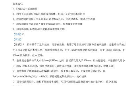 精品解析：广东省广州市协和中学2020-2021学年高一上学期期末考试化学试题（解析版）_高化_2025春-人教版高中化学_01新版高中化学必修一_4.习题试卷_期中期末真题卷