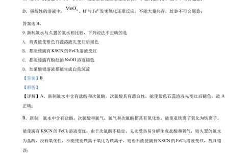 精品解析：广东省广州市协和中学2020-2021学年高一上学期期末考试化学试题（解析版）_高化_2025春-人教版高中化学_01新版高中化学必修一_4.习题试卷_期中期末真题卷