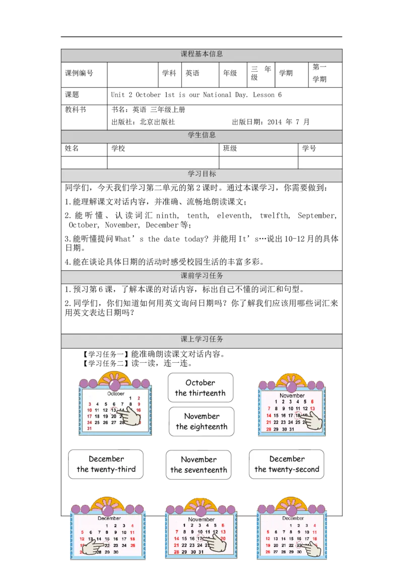 0914三年级英语（北京版）UNIT+TWO+OCTOBER+1ST+IS+OUR+NATIONAL+DAY(2)-学习任务单_26春四年级上下册人教版_17练习资料_小学英语（预习复习资料大礼包）_《小学英语》_3年级上册_学习任务单