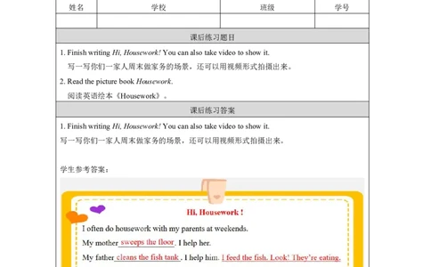 16Unit8LinglinghelpsherparentsLesson2_国家课_课后练习_26春四年级上下册人教版_四上英语合集人教版PEP英语四年级上册新教材（教学视频+课件+动画+音频+练习+教案）_17练习资料
