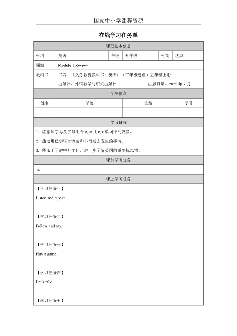 1Module1Review_国家课_学习任务单_26春四年级上下册人教版_四上英语合集人教版PEP英语四年级上册新教材（教学视频+课件+动画+音频+练习+教案）_17练习资料_《小学英语》_7