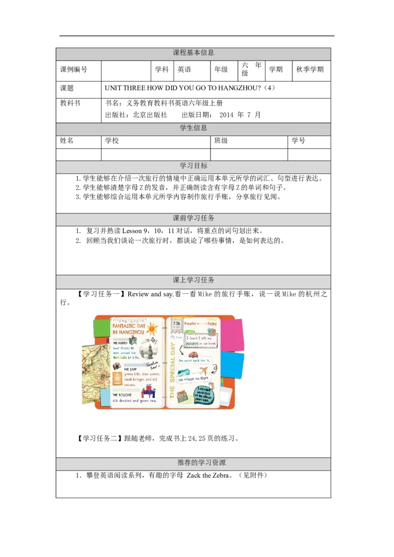 0928六年级英语(北京版)UNIT+THREE+HOW+DID+YOU+GO+TO+HANGZHOU(4)-3学习任务单_26春四年级上下册人教版_四上英语合集人教版PEP英语四年级上册新教材（教学视频+课件+动画+音频+练习+教案）