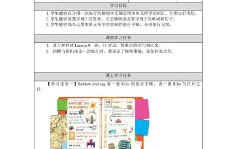 0928六年级英语(北京版)UNIT+THREE+HOW+DID+YOU+GO+TO+HANGZHOU(4)-3学习任务单_26春四年级上下册人教版_四上英语合集人教版PEP英语四年级上册新教材（教学视频+课件+动画+音频+练习+教案）