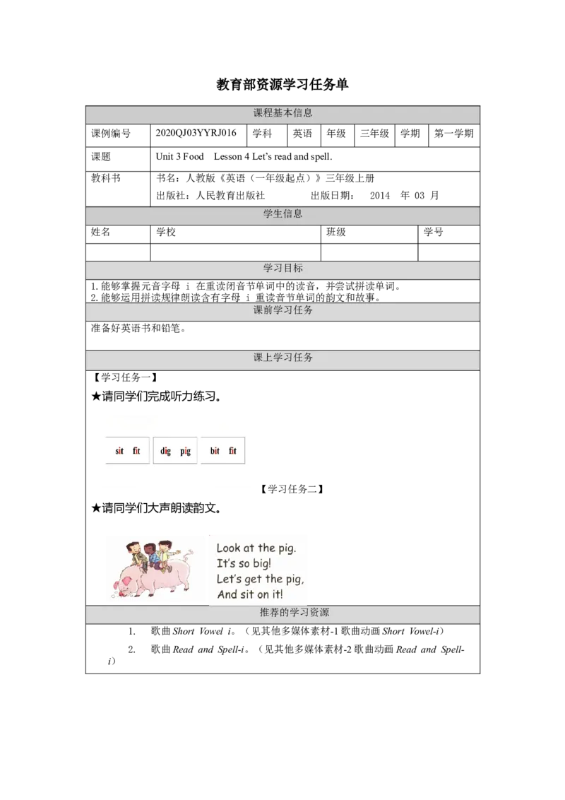 1010三年级英语(人教版)Unit+3+Food+第四课时-3学习任务单_26春四年级上下册人教版_四上英语合集人教版PEP英语四年级上册新教材（教学视频+课件+动画+音频+练习+教案）_17练习资料