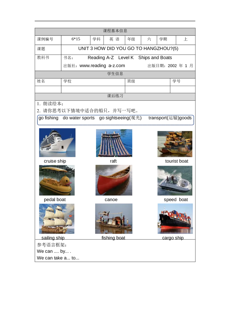 0929六年级英语(北京版)UNIT+THREE+HOW+DID+YOU+GO+TO+HANGZHOU？(5)-4课后练习_26春四年级上下册人教版_四上英语合集人教版PEP英语四年级上册新教材（教学视频+课件+动画+音频+练习+教案）