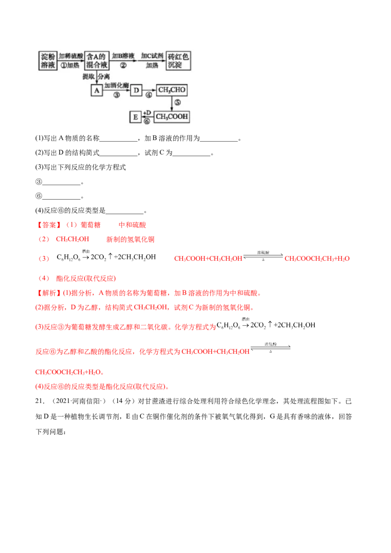 第四章章末测试（基础）（人教版2019选择性必修3）（解析版）_高化_595801221724高中化学新人教版选择性必修一二三电子版教案PPT课件高中试卷_选择性必修3册（人教版）_专项练习