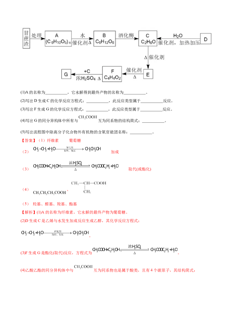 第四章章末测试（基础）（人教版2019选择性必修3）（解析版）_高化_595801221724高中化学新人教版选择性必修一二三电子版教案PPT课件高中试卷_选择性必修3册（人教版）_专项练习