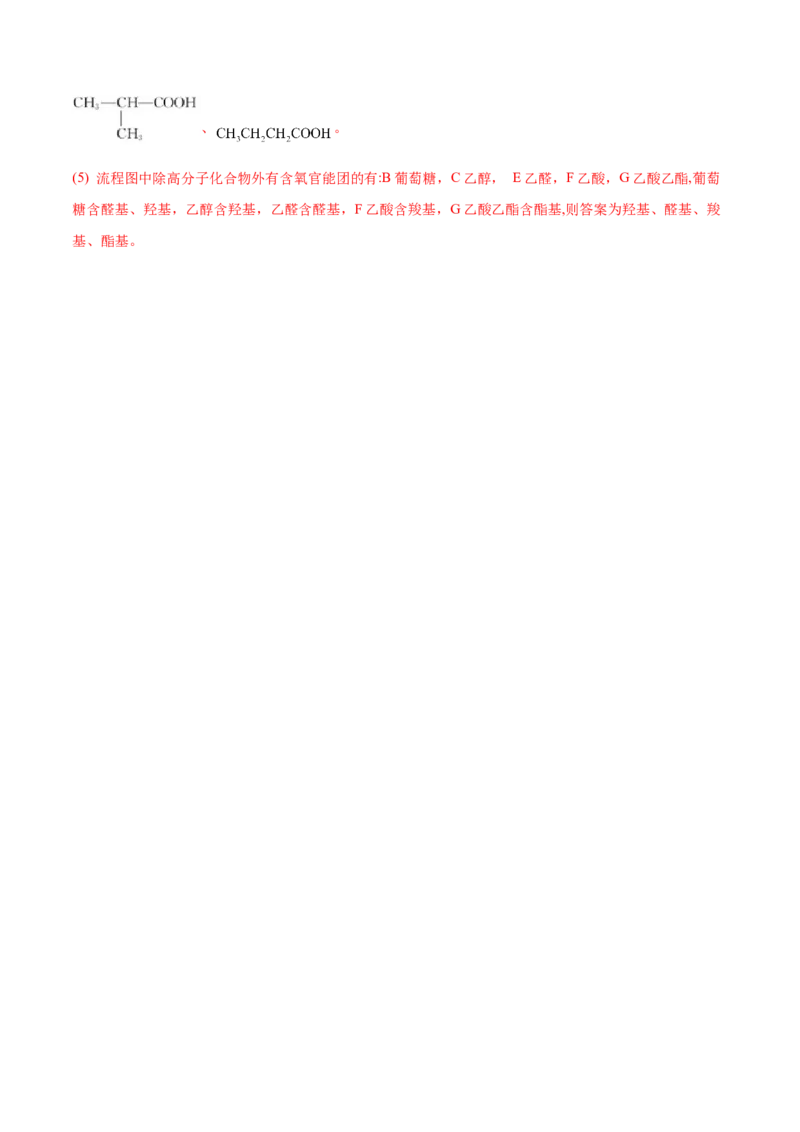 第四章章末测试（基础）（人教版2019选择性必修3）（解析版）_高化_595801221724高中化学新人教版选择性必修一二三电子版教案PPT课件高中试卷_选择性必修3册（人教版）_专项练习