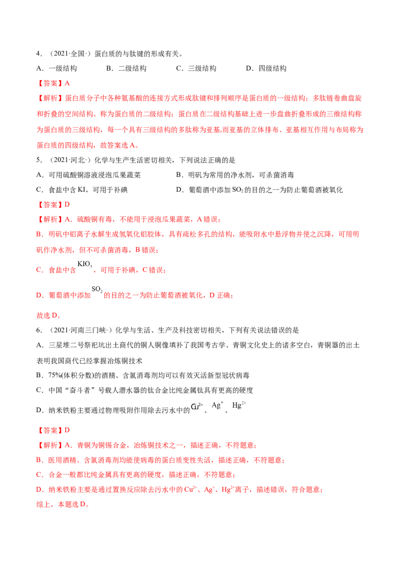 第四章章末测试（基础）（人教版2019选择性必修3）（解析版）_高化_595801221724高中化学新人教版选择性必修一二三电子版教案PPT课件高中试卷_选择性必修3册（人教版）_专项练习