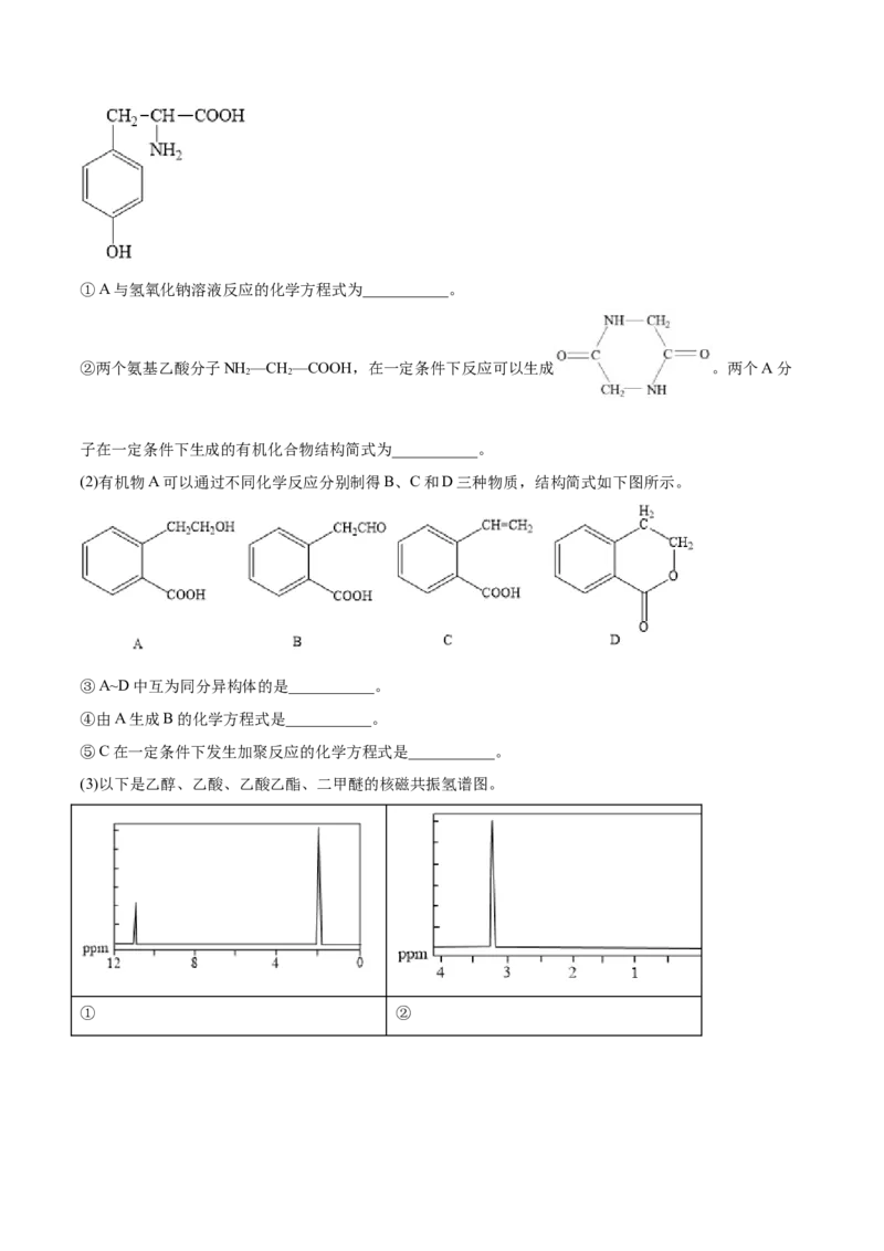 第四章章末测试（基础）（人教版2019选择性必修3）（解析版）_高化_595801221724高中化学新人教版选择性必修一二三电子版教案PPT课件高中试卷_选择性必修3册（人教版）_专项练习